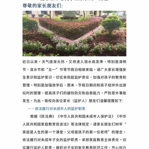 勐永镇中心完小泼水节安全致家长的一封信