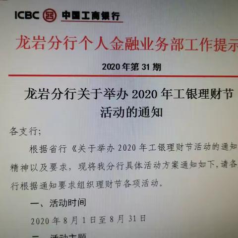 💛乐享理财、慧置生活，理财节——龙岩分行在行动