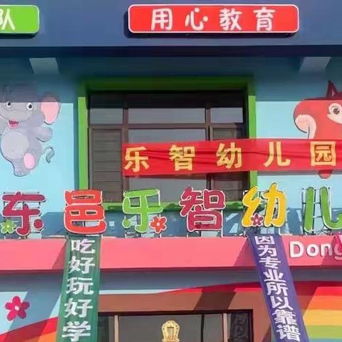 “疫”不容辞，用心演练～～东邑乐智幼儿园教师疫情防控演练