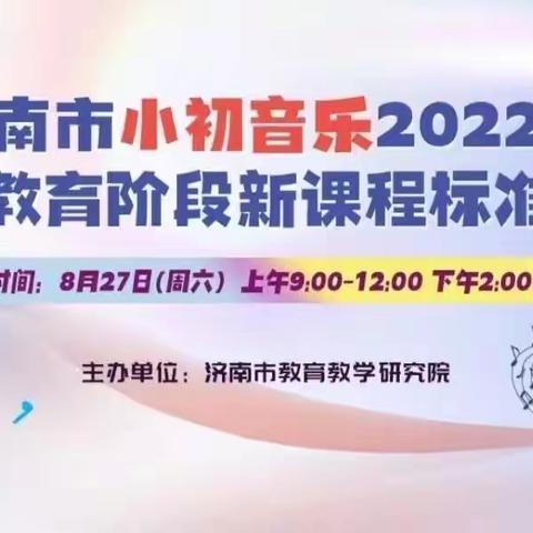 学习艺术新课标，踏上美育新征程——莱州市艺术教育发展共同体一贯制一组教研活动