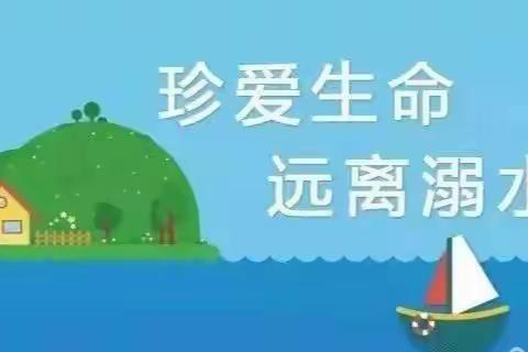 预防溺水致家长的一封信