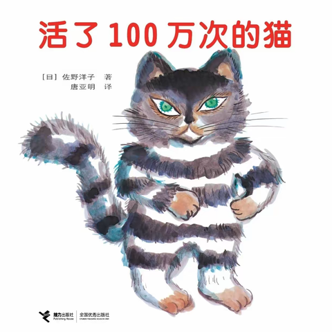 《活了100万次的猫》——语教2102李汶鲜