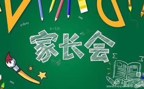 快乐过暑假，安全不放假——梁山县第一实验小学【三实小校区】六年级暑假安全线上家长会