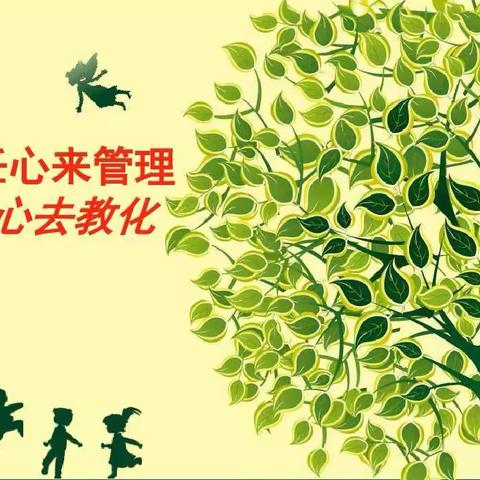 经验交流促成长   智慧碰撞共提升———梁山县一实小教育集团（三实小校区）六年级班主任工作经验交流分享会