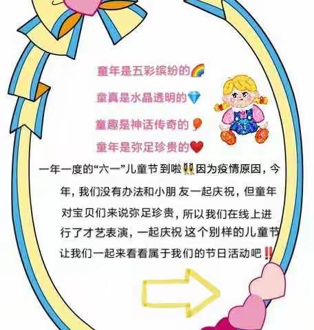 童年是梦，描绘七彩人生---第一实验小学幼儿园中三班线上庆“六一”活动