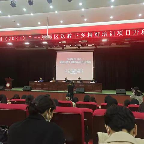 国培路上，我们一路前行——“国培计划（2021）”梁园区送教下乡精准培训项目纪实