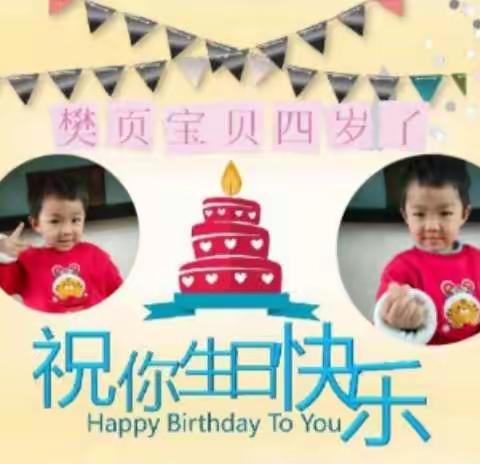 【快乐童年，你我相伴，樊页宝贝生日快乐】——汤渡开心幼儿园中二班生日活动