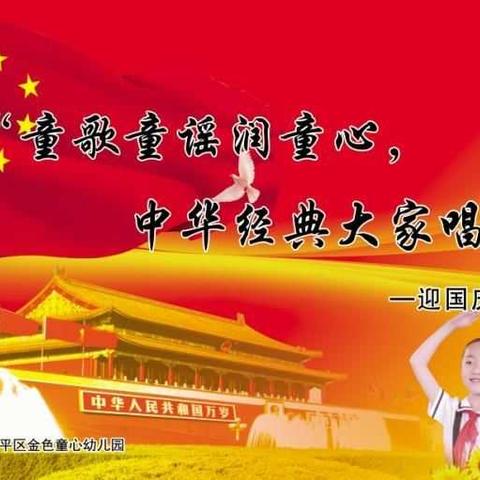 北京金色童心幼儿园红歌会