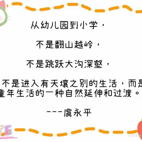 全国学前教育宣传月活动“幼小衔接，我们在行动”启动仪式2022年5月22日利民幼儿园