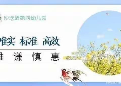 弘扬传统美德，培育文明新风——沙圪堵第四幼儿园团团圆圆过新年之喜迎新春