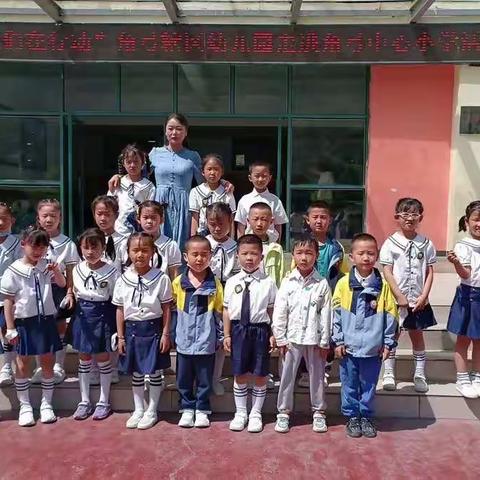 幼小衔接，我们在行动！🤗🤗🤗