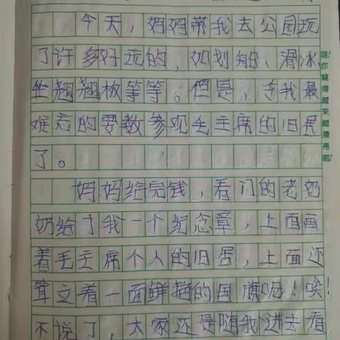 女儿九岁半的时候写日记怀念毛爷爷