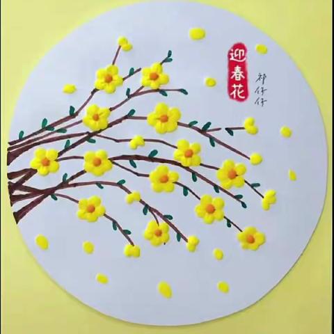 亲子手工《迎春花》