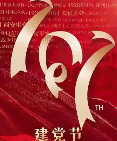 牛皋村庆祝中国共产党成立101周年