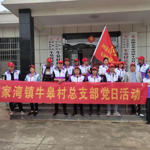 牛皋村5月党支部活动