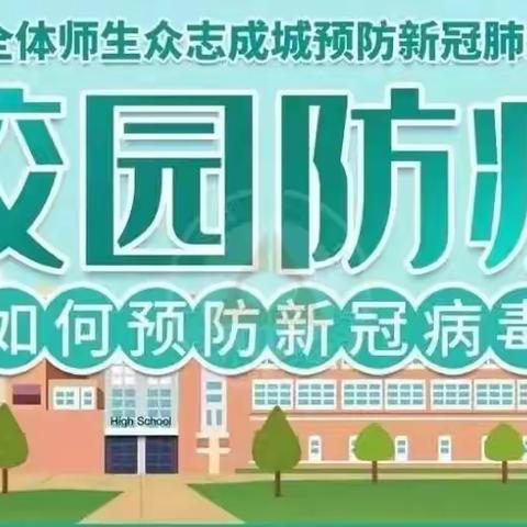 【灞桥区席王街道腾飞幼儿园】防疫安全告家长书