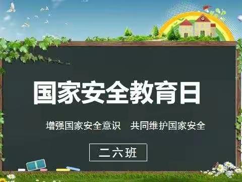 国家安全 由我守护