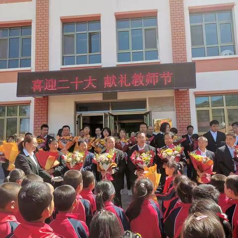 迎接党的二十大，培根铸魂育新人——安定区香泉中心小学教师节活动纪实