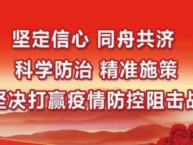 疫情防控，从我做起——安定区香泉中心小学疫情防控工作须知