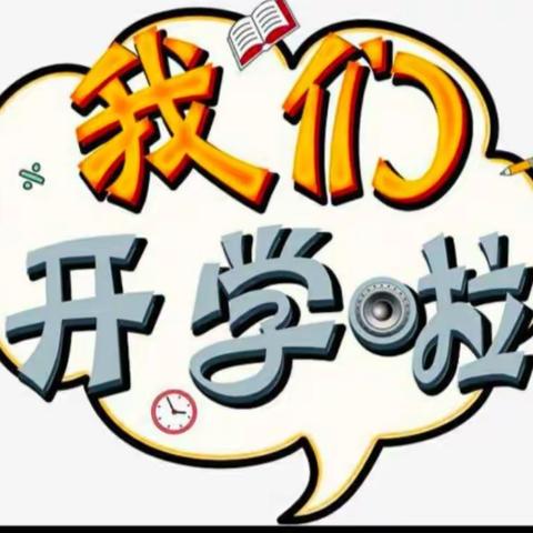 春暖花开，盼你归来    ——安定区香泉中心小学新学期致家长的一封信
