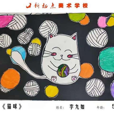 新起点少儿基础班2021年秋季作品