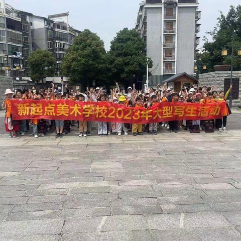 美在身边---新起点美术学校水粉班大小河街写生记