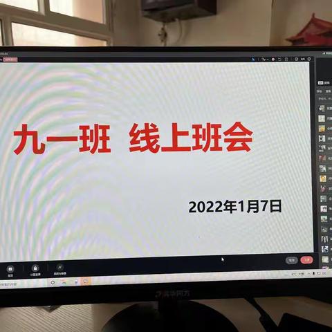 “停课不停学”关爱进行时——                      渭丰初中召开主题班会