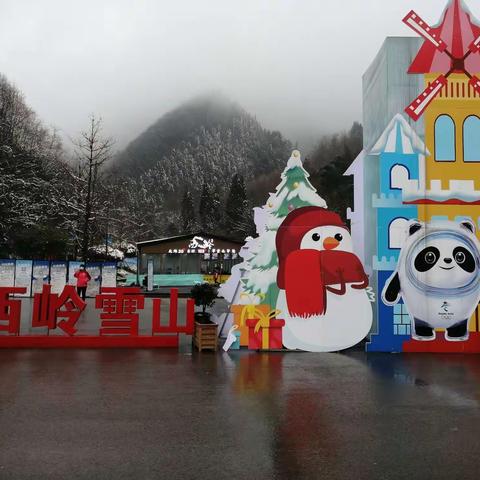 西岭雪山（大年二十八）