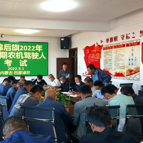 ---杭锦后旗农机服务中心 成功举办 2022年第二期 农机驾驶人考试