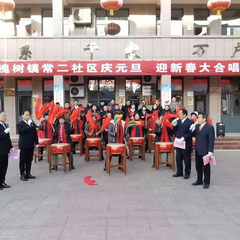 大槐树镇常二社区庆元旦，迎新春大合唱