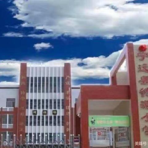 【双减进行时】 宁远县德源小学二年级课后服务年级社团课