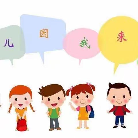 李阁镇中心幼儿园陈楼分园～开学第一周