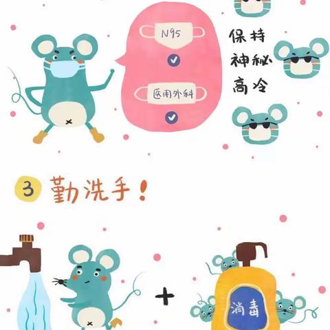 自我防控  抗击病毒