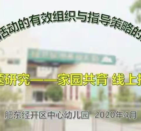 家园共育，线上指导：幼儿居家午餐活动之“进餐习惯的培养”——课题研究工作组