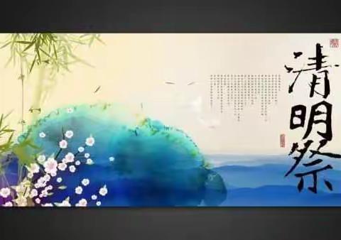 浈江区花坪镇中心幼儿园“传承红色基因•清明祭英烈”暨“我们的节日•清明”系列活动