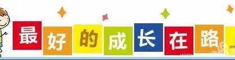 筑梦青春，砥砺前行——新兴幼儿园教师技能考核暨年终总结大会