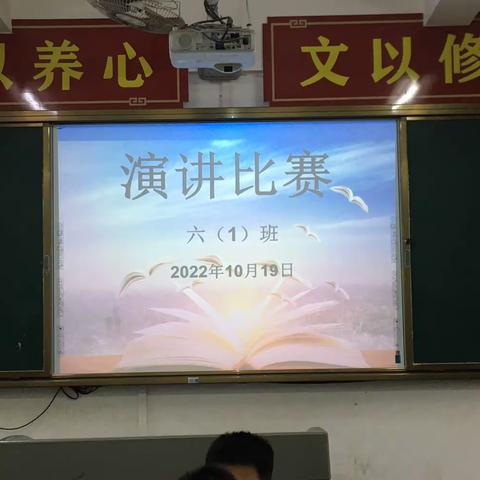 六（1）班演讲比赛