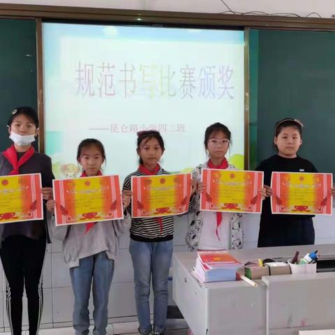 美在笔下     乐在其中——昆仑路小学规范书写颁奖典礼