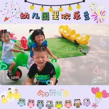 大侯中心幼儿园小二班一周精彩