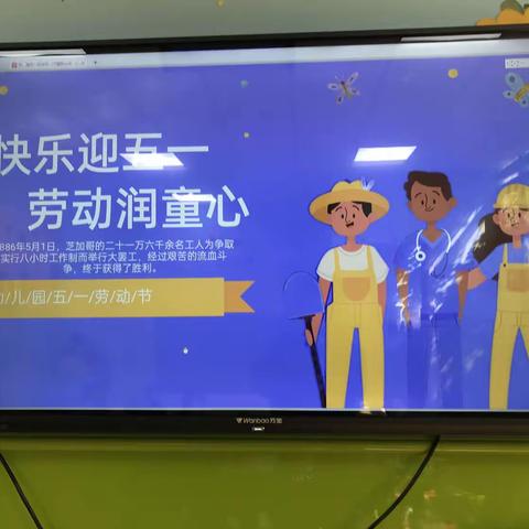 “我劳动，我快乐”合肥安和妮幼育五一劳动节小课堂