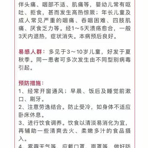 【冬季传染病预防】长丰阿奎利亚幼儿园冬季传染病预防小知识分享