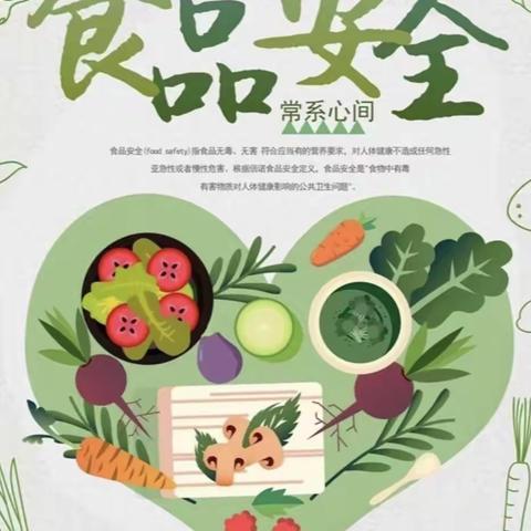 【食品安全】保障食品安全，关爱幼儿成长——长丰阿奎利亚幼儿园食品安全倡议书