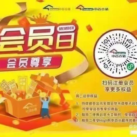 咸宁店10月10日周二会员日陈列图片（副本）