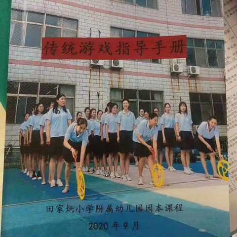 不忘初心   砥砺前行    —田家炳小学附属幼儿园教研工作总结