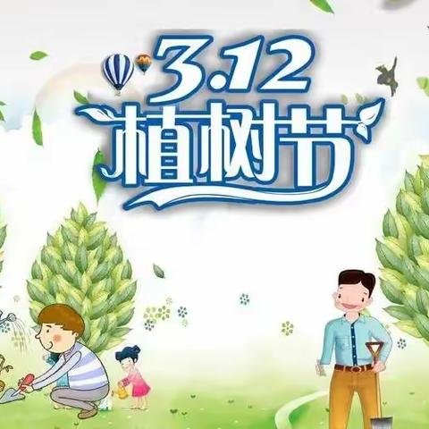 “我和小树共成长”——蓟州区第八幼儿园植树节主题活动