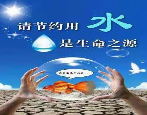 雁塔区快乐家园幼儿园“世界水日”主题活动