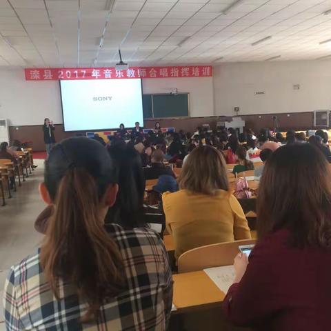 滦县2017年音乐教师合唱指挥培训——李各庄小学张怡