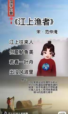 《江上渔者》