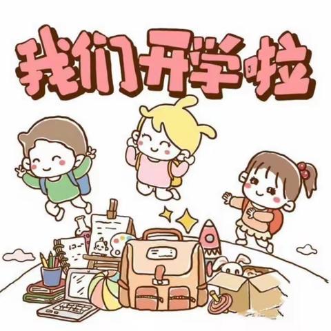 💞“幼见美好，我们开学啦”骆峪镇中心幼儿园第一周工作纪实