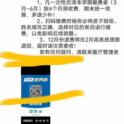 认真学习工作内容，掌握准确就餐数据，确保缴费学生顺利就餐